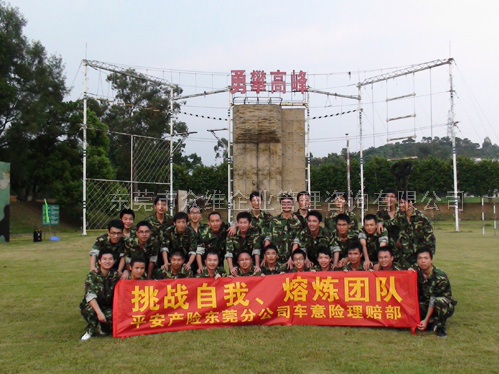 平安保險(xiǎn)車意理賠部|黃江寶山拓展基地